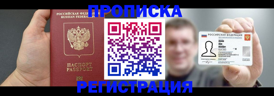 прописка гарантия в Лузе
