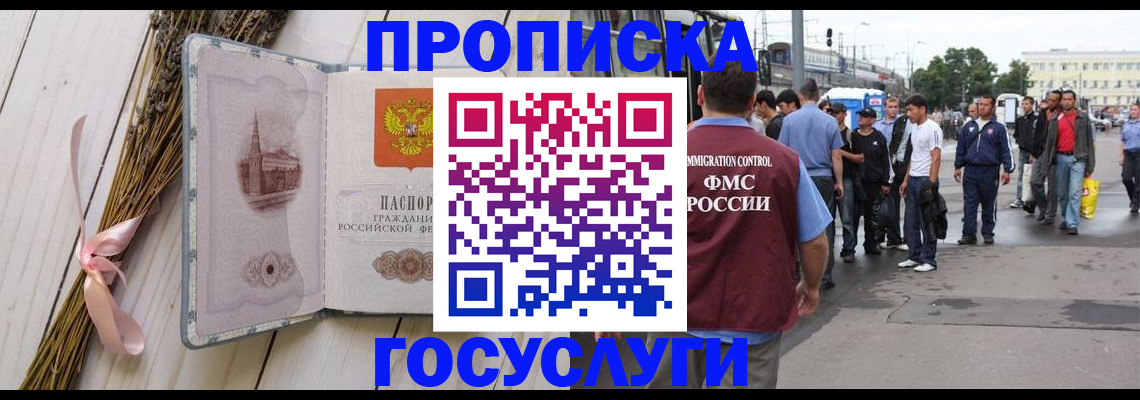 временная прописка в Лузе